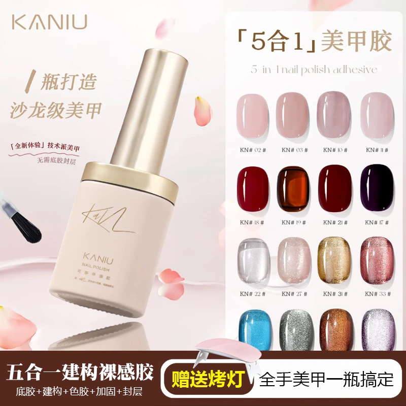 【猫眼】五合一甲油胶秋冬护甲养甲建构加固封层一步甲油胶美甲