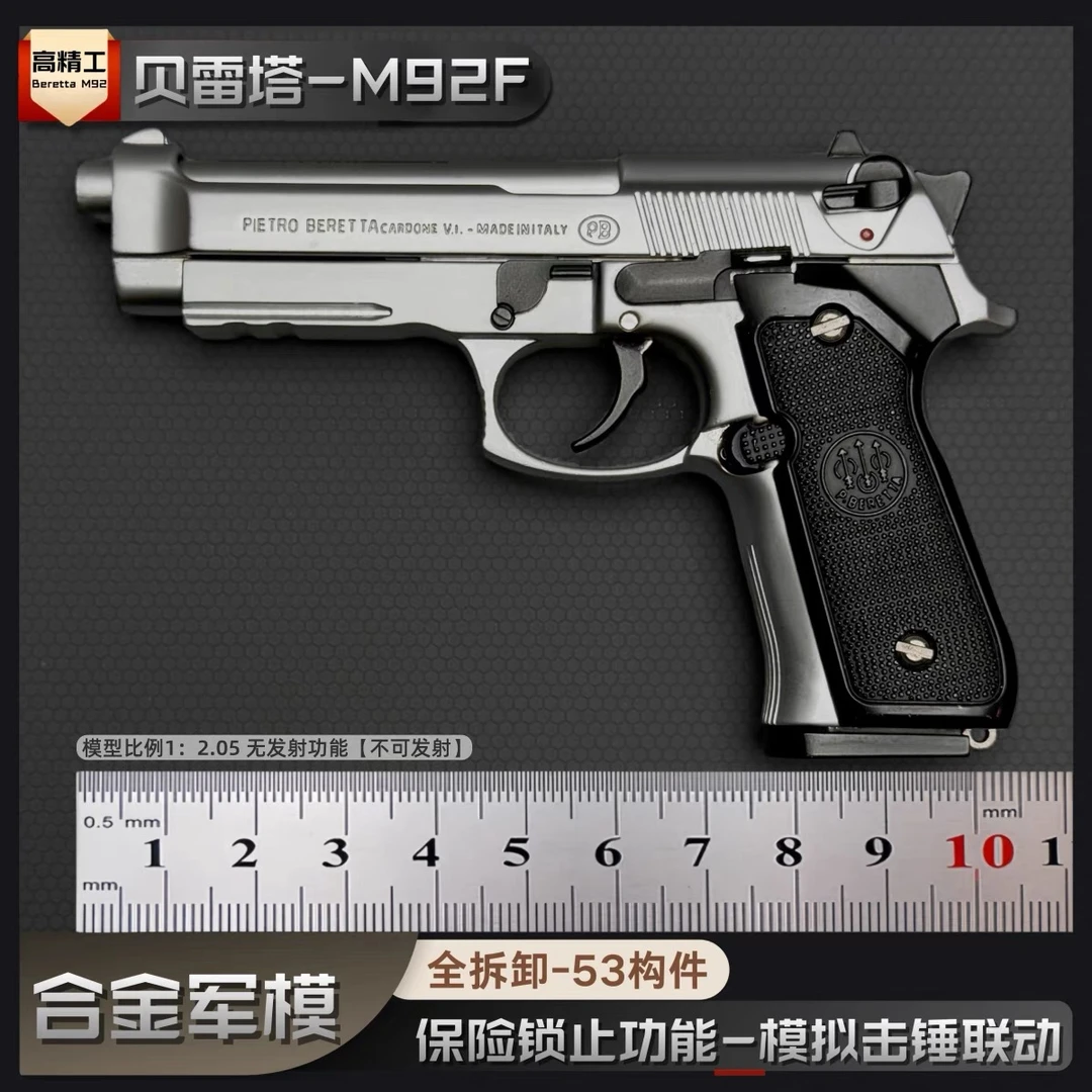 比例1:2.05合金军模贝雷塔M92A1全合金模型男孩抛壳玩具不可发射