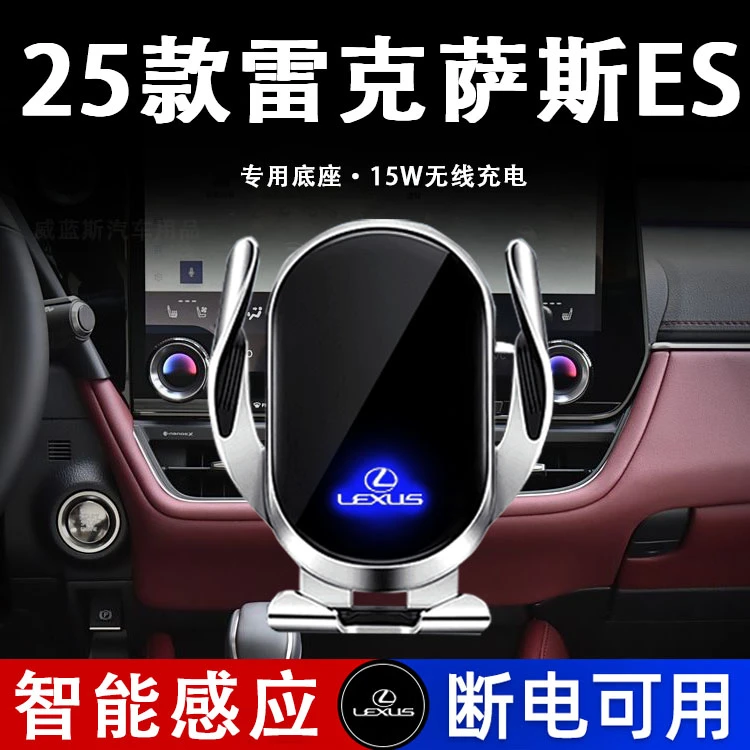 适用于25款雷克萨斯ES车载手机支架06-25款雷克萨斯es车载手机架.