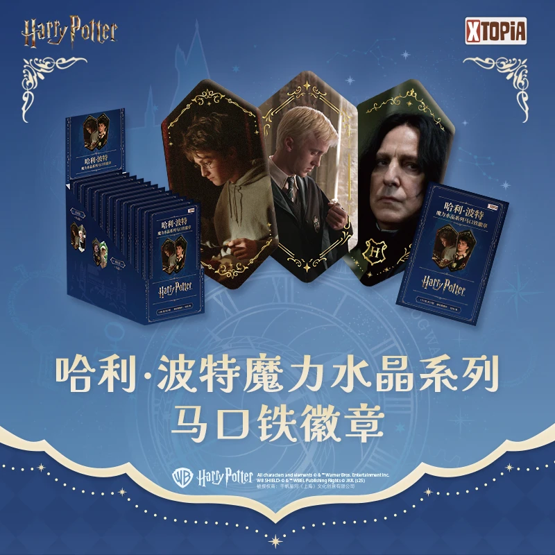 哈利波特魔力水晶系列马口铁徽章官方正版谷子吧唧