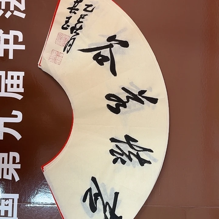 书法书法作品多次获奖
