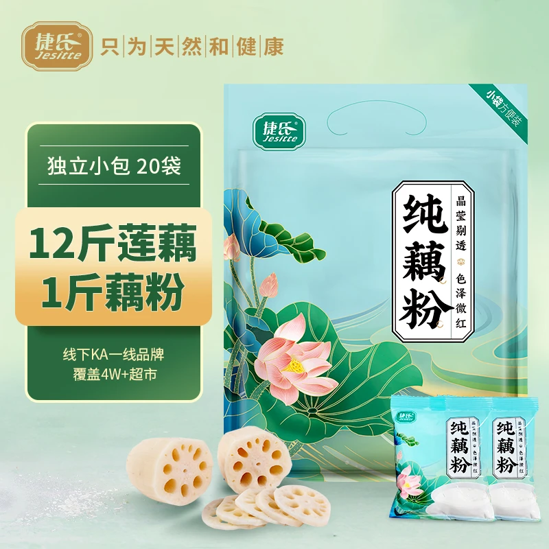 捷氏藕粉550g独立包装小包装袋代餐