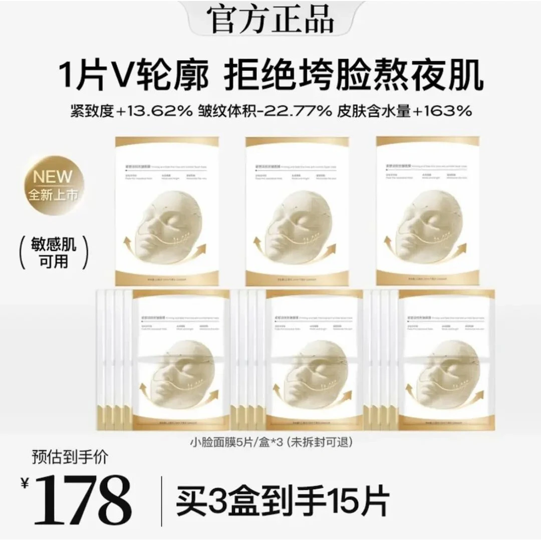 【韦雪专属】PLANBOBV小脸面膜紧致提拉提升淡纹下颌线女挂耳式面膜