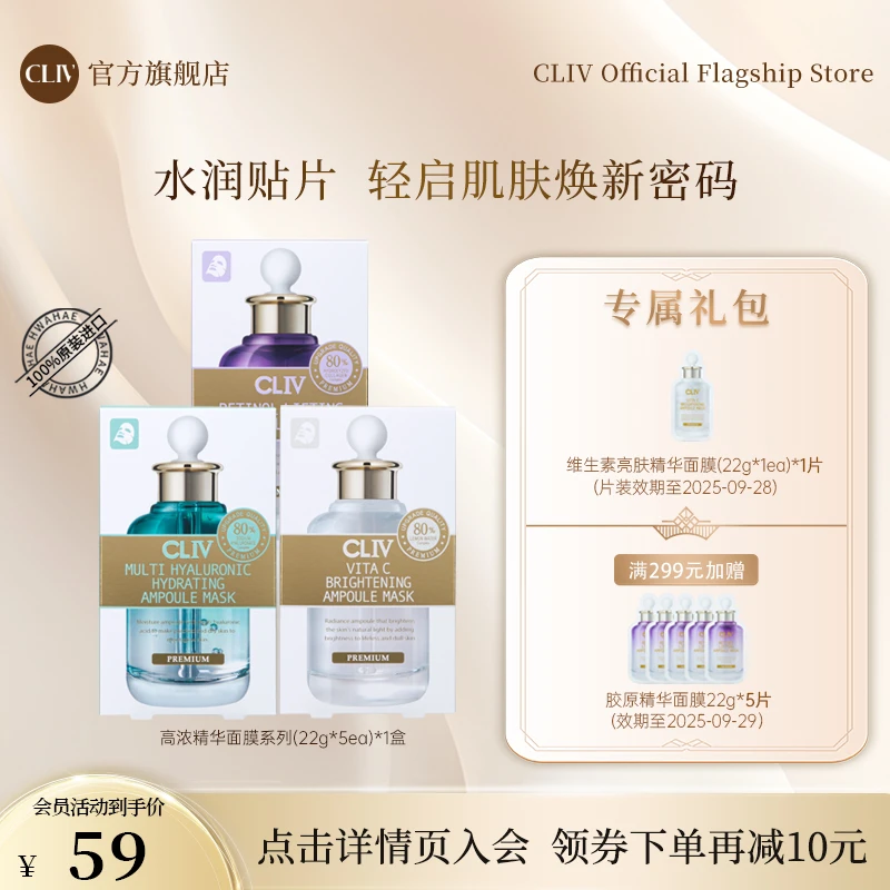 【商城专享】CLIV皙俪思高浓精华面膜系列5片/盒