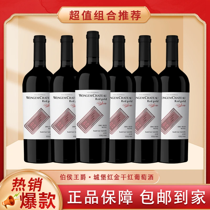伯候王爵城堡红金干红葡萄酒750ml*6.mcj
