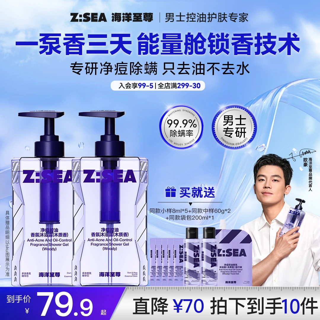 【欧豪代言】海洋至尊能量仓清爽沐浴露男士控油清洁保湿七夕送礼