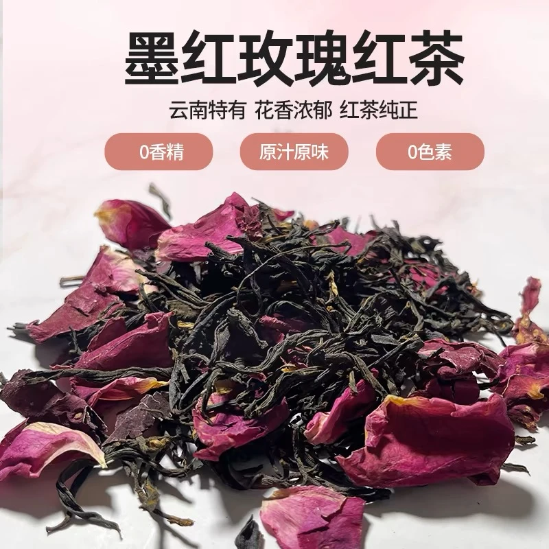 云南墨红玫瑰红茶花香浓郁耐泡支持试喝