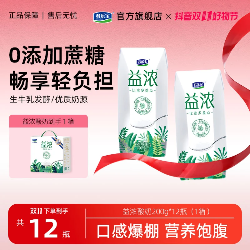 【达人专属】君乐宝益浓酸奶1箱0添加蔗糖清甜好喝香醇口感