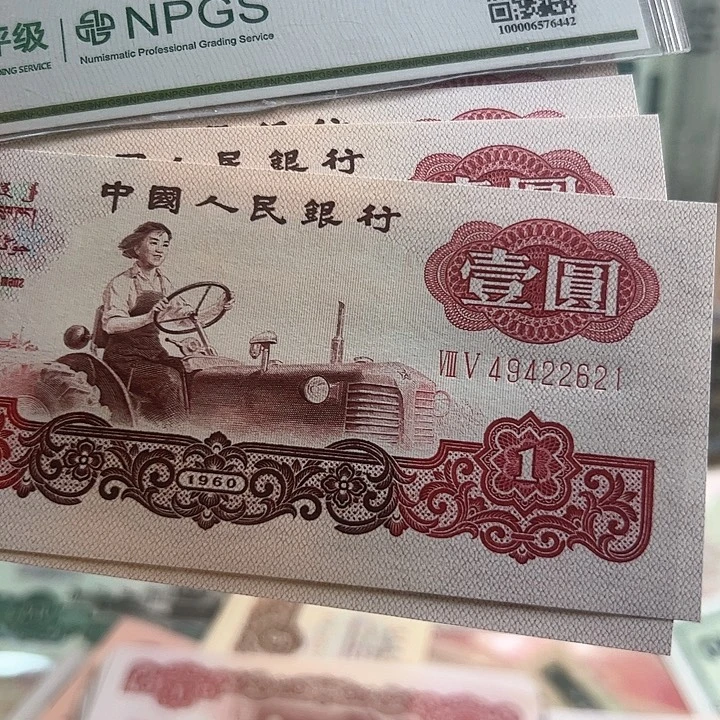 殷***)三版人民币拖拉机标十一组尾621