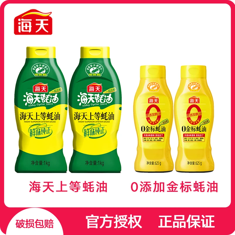 海天0添加金标蚝油625g*2上等蚝油1kg*2正宗蚝汁提鲜炒菜拌馅火锅