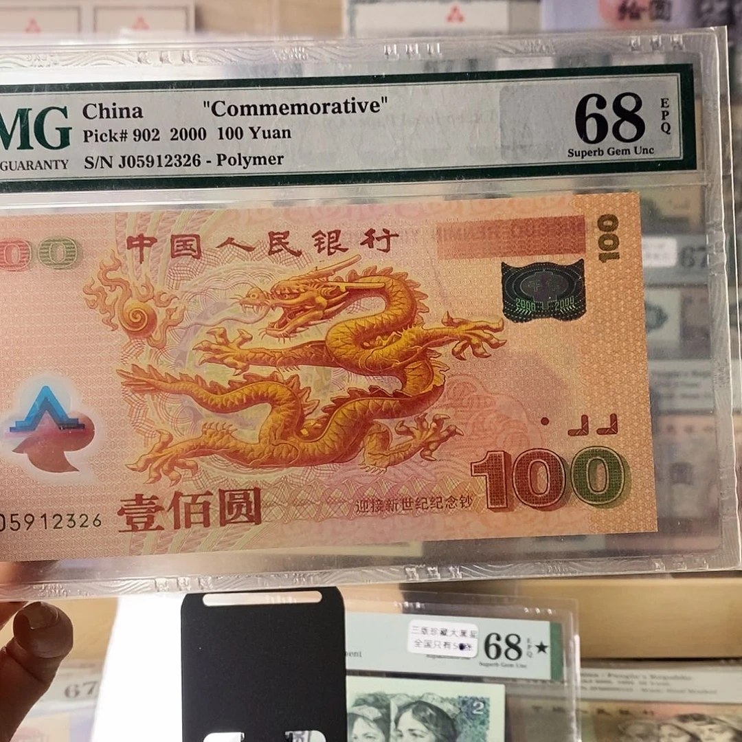 千喜龙钞大龙钞无47尾6