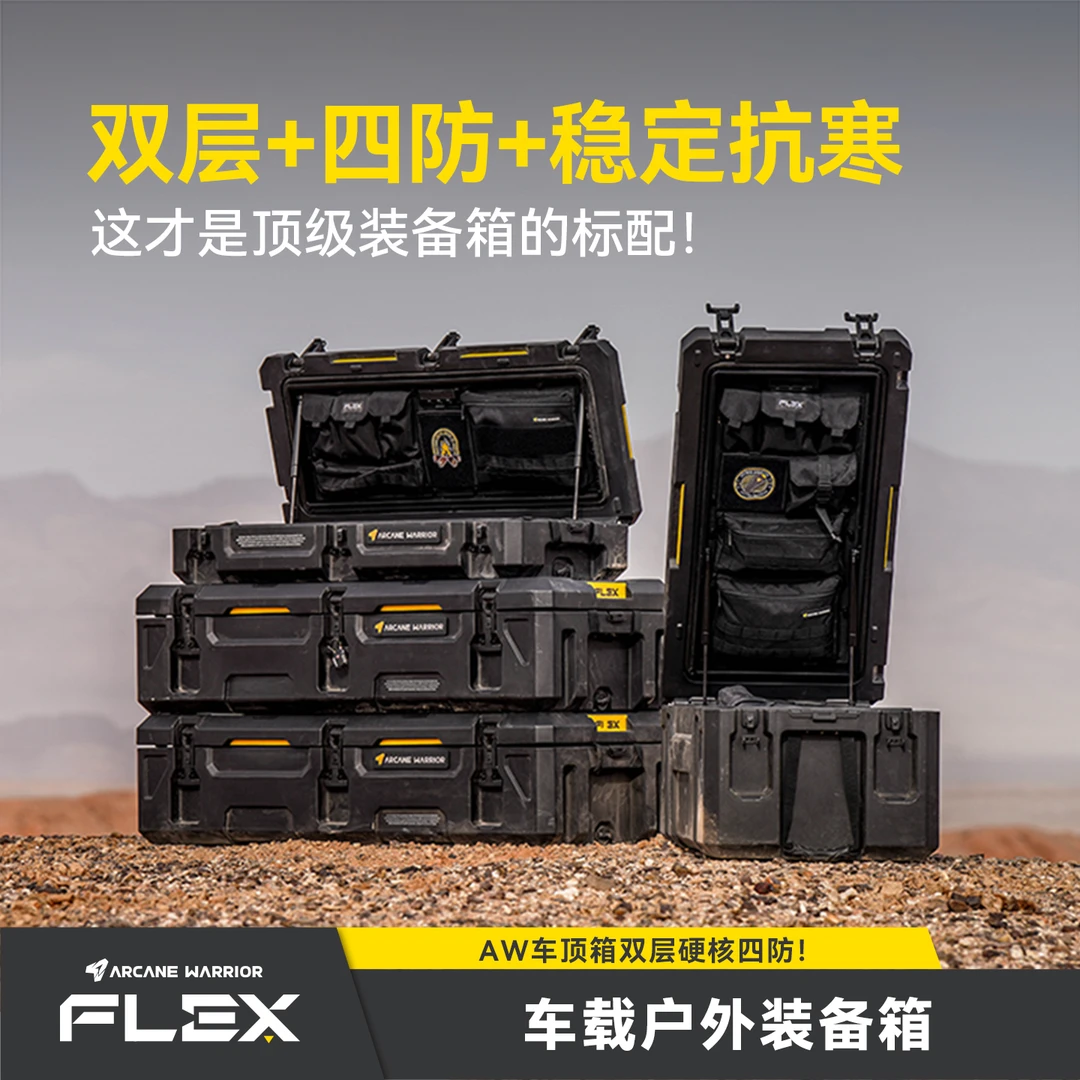 ARCANE WARRIOR车顶箱FLEX车顶行李箱装备箱AW官旗户外自驾装备