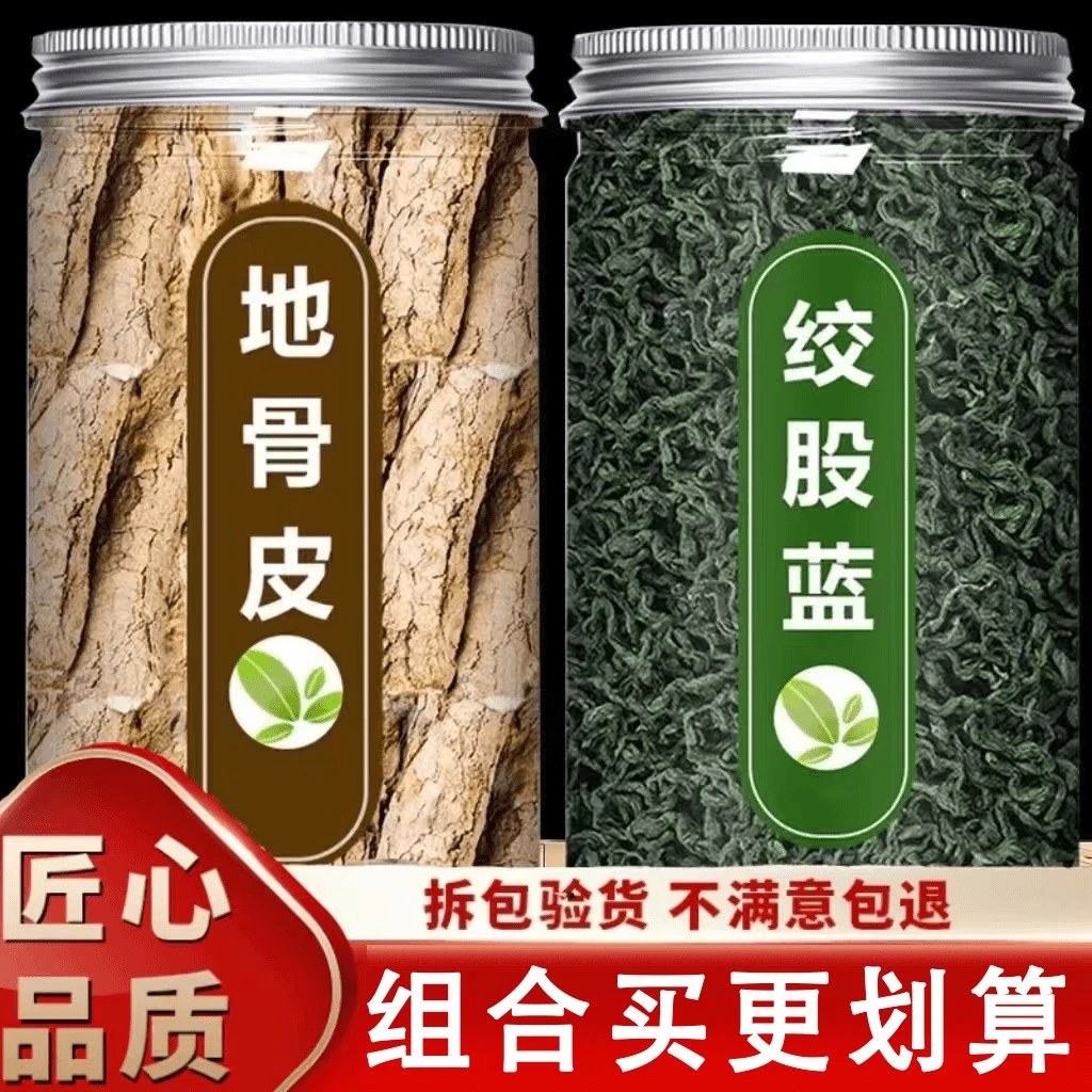 地骨皮绞股蓝新货绞股蓝泡茶中宁夏枸杞根地骨皮泡水绞股蓝50g*罐