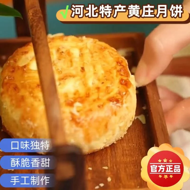 正宗黄庄月饼酥皮蛋黄手工酥饼传统糕点零食特产