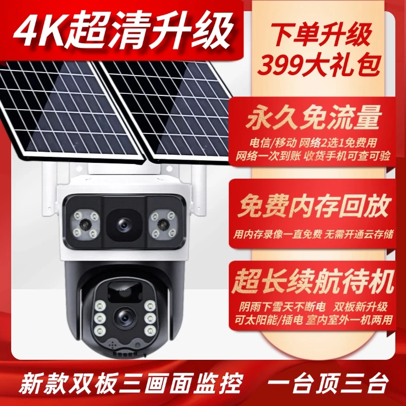 4K升级版太阳能三画面摄像头监控器室外360度全景无网手机远程