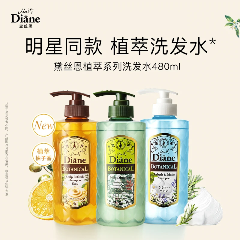 MoistDiane/黛丝恩植萃温柔护发控油清爽保湿修护清洁洗发水480ml