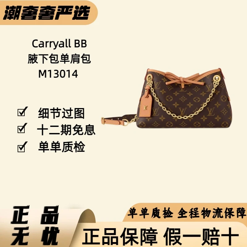 未使用 LouisVuitton/路易威登 全新Carryall BB 单肩包M13014