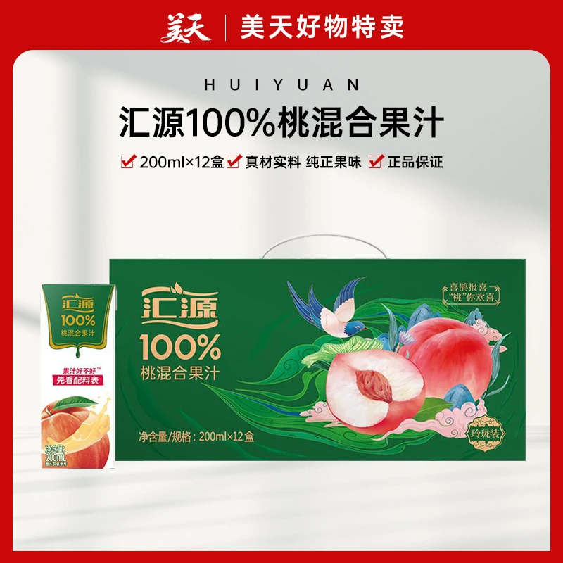 【期至26.01.20】汇源100%桃混合果汁整提原装整箱