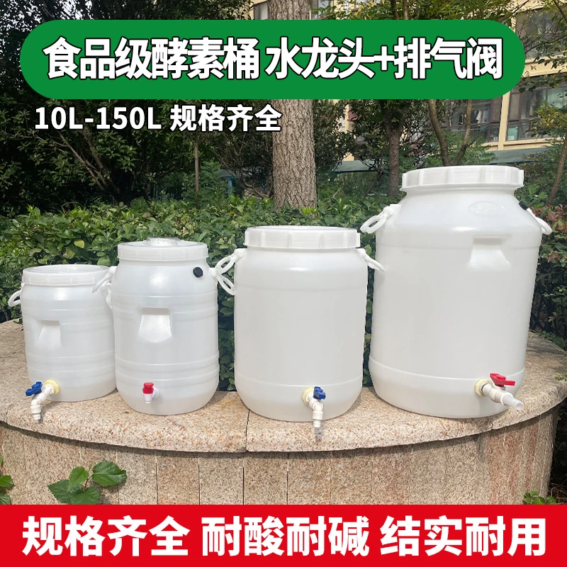 大号酵素桶带盖家用发酵桶厨余堆肥桶立式酿酒桶大容量储水桶水罐