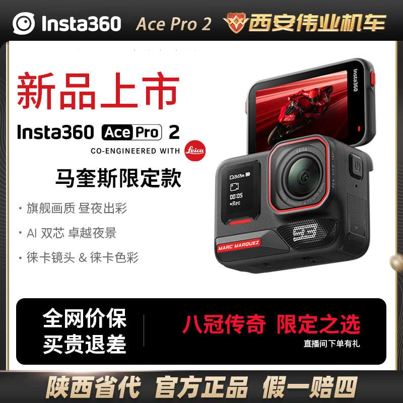 【马奎斯限定款】影石Insta360 Ace Pro 2旗舰影像运动相机AI防抖