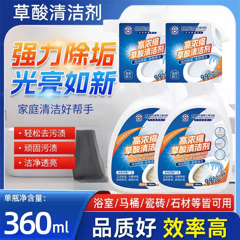 【德国热卖】草酸清洁剂瓷砖地板卫生间浴室玻璃污垢强力去污不留痕