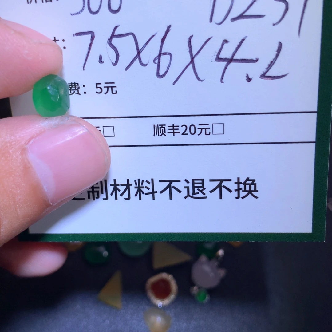 柚***i未镶嵌定制翡翠材料