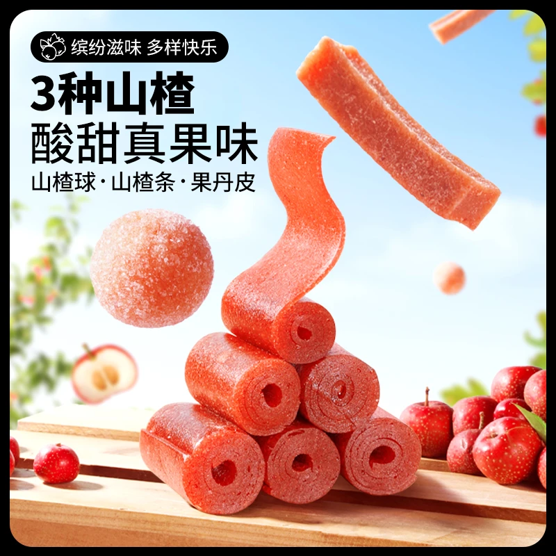 【到手60包】三只松鼠_山楂大礼包320g山楂球山楂条果丹皮酸甜BY