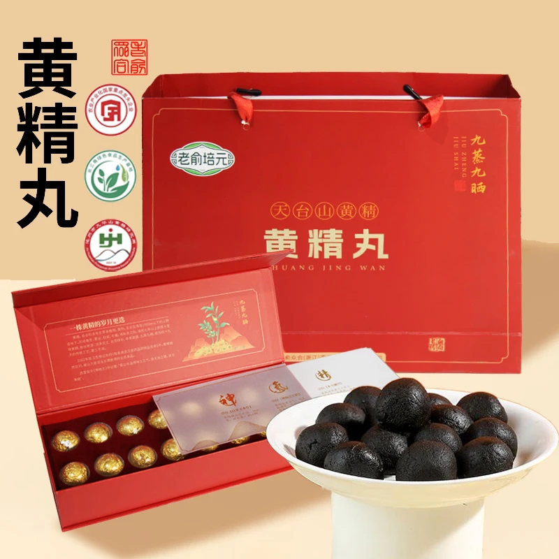 黄精丸九蒸九晒 古法炮制男女轻食代餐辟谷黄精黑芝麻丸