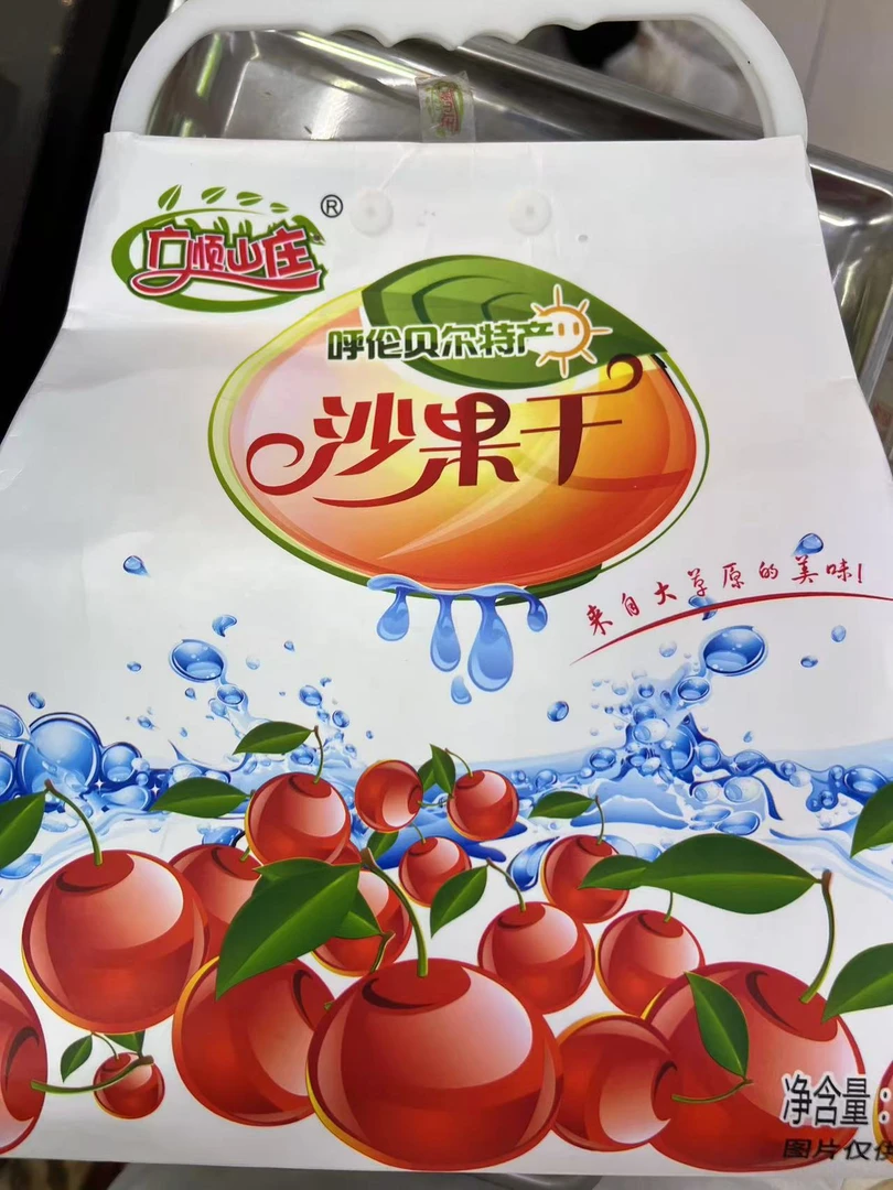 内蒙古特产沙果干礼包