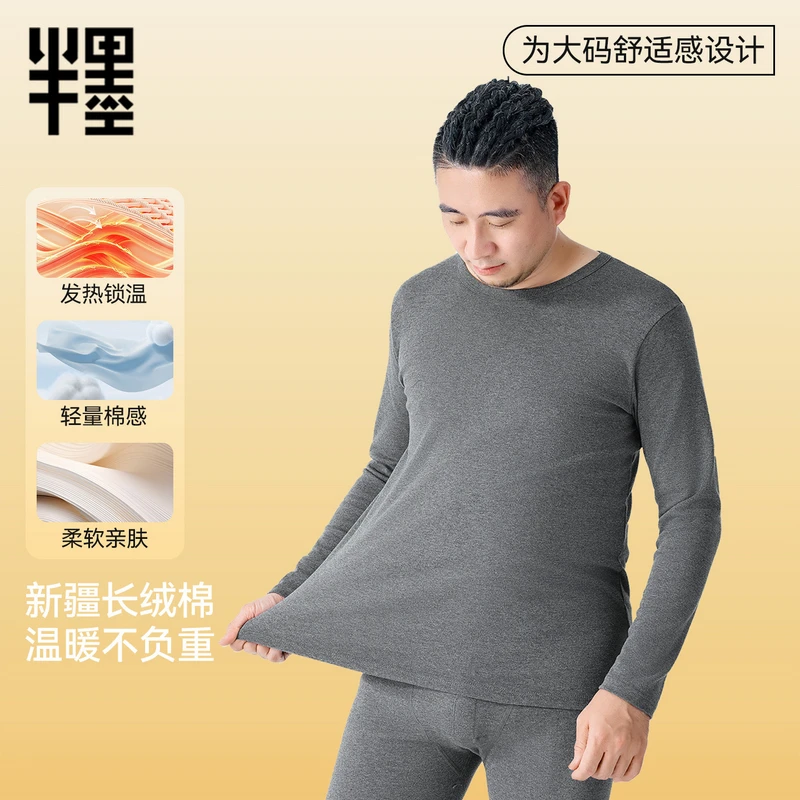 半墨加大码秋衣秋裤男款胖子200-300斤保暖内衣套装男士肥佬0657