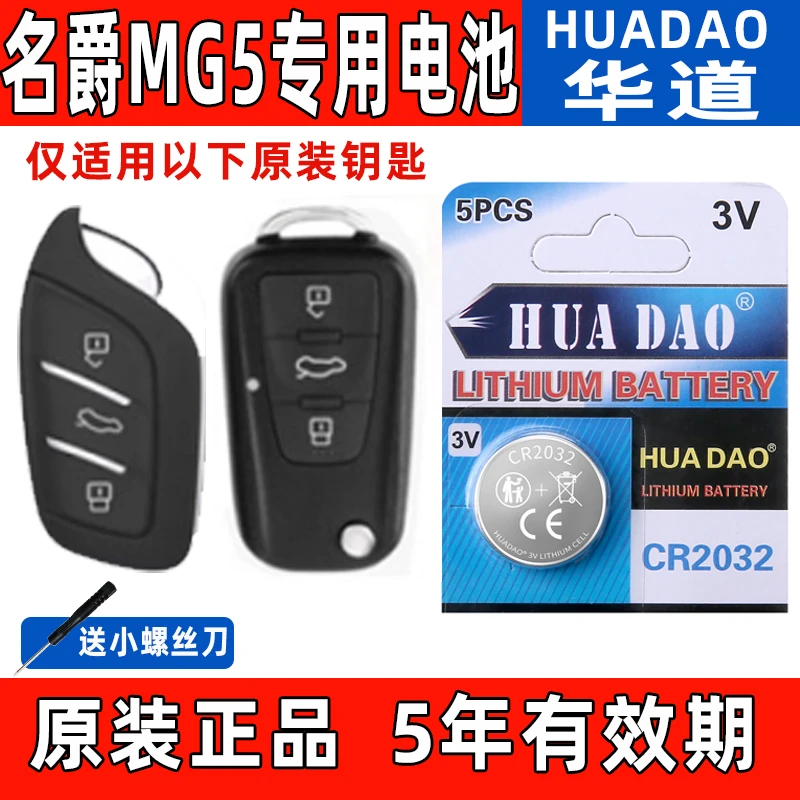适用名爵MG5汽车12-25新款300TGI智能电子cr2032遥控器纽扣电池子