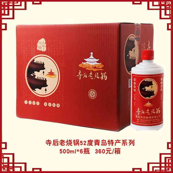 寺后老烧锅 52度清香型白酒 500ml纯粮食佳酿52度500ml