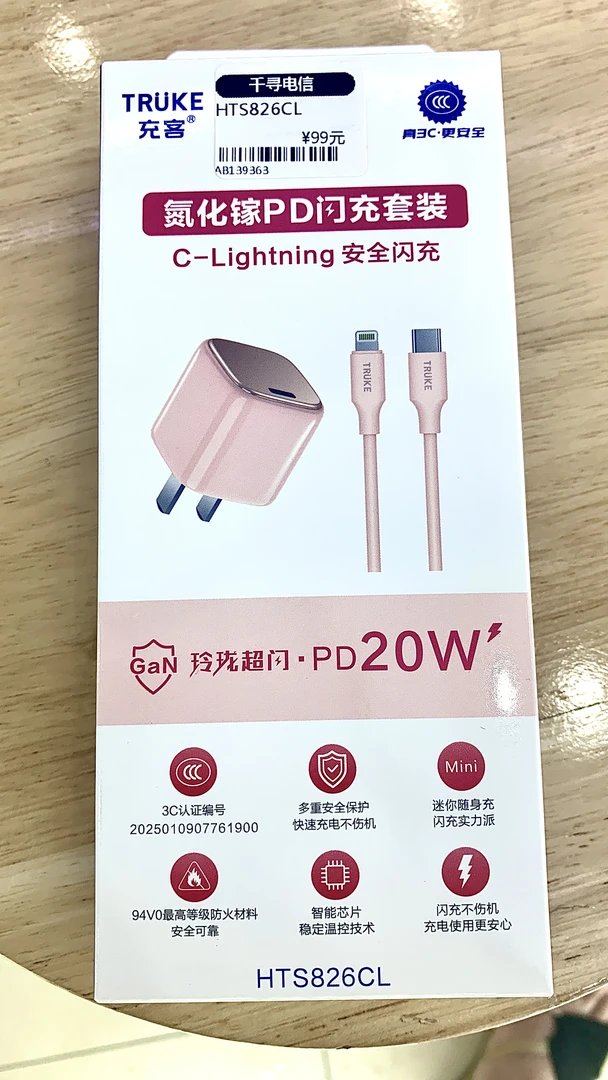 未拆封 适用苹果8-14系列20W氮化镓快充数据线低温闪充