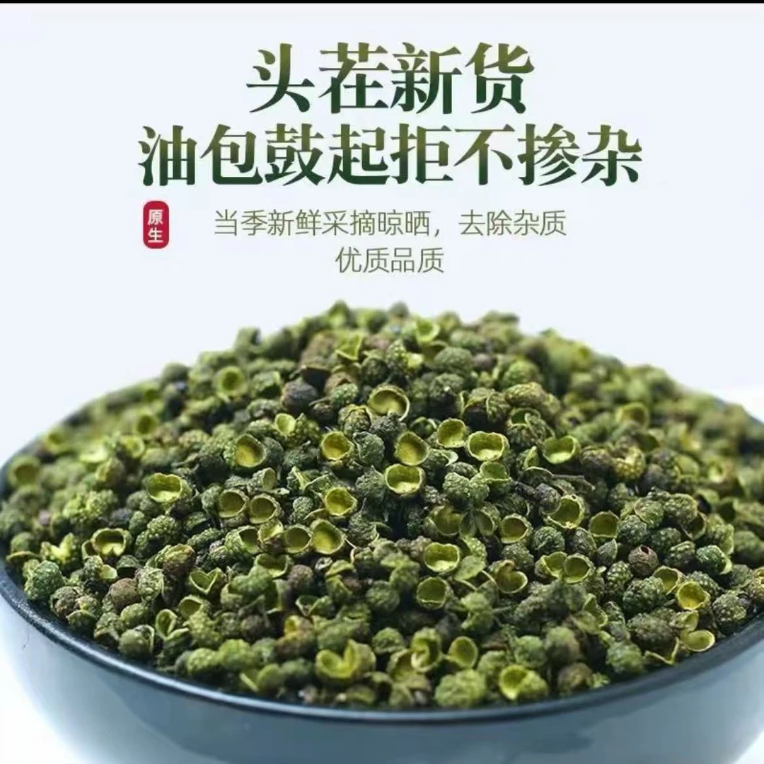 青花椒《半斤一罐装》优质调味当季新货增香提味