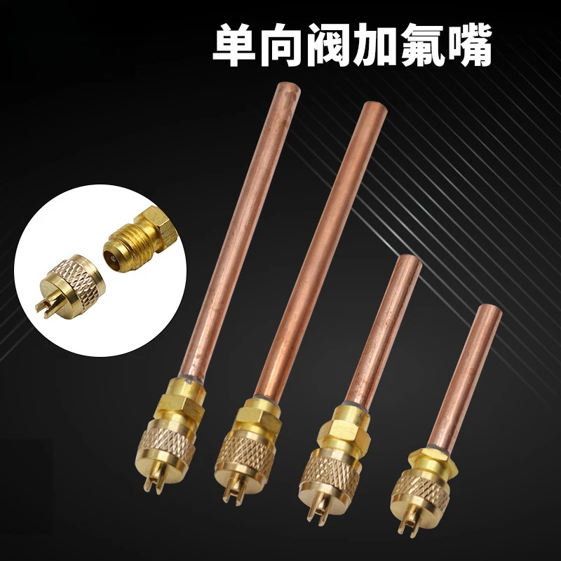 单向阀加氟嘴 空调冰箱冰柜加氟 冷媒充注阀空调制冷配件防漏耐压