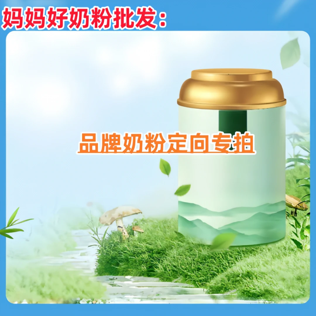 奶粉专拍.拍下备注品牌段位父亲节儿童节