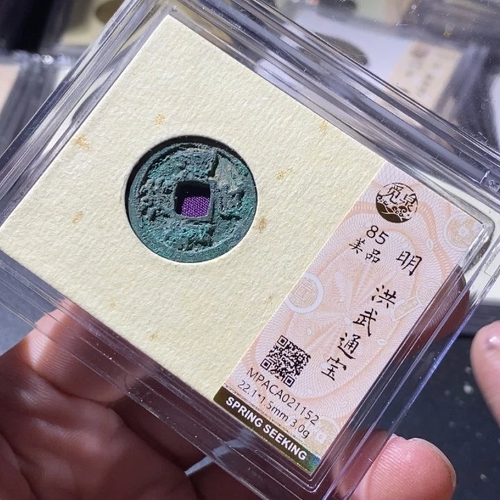 铜觅泉评级古钱币一枚 周浩