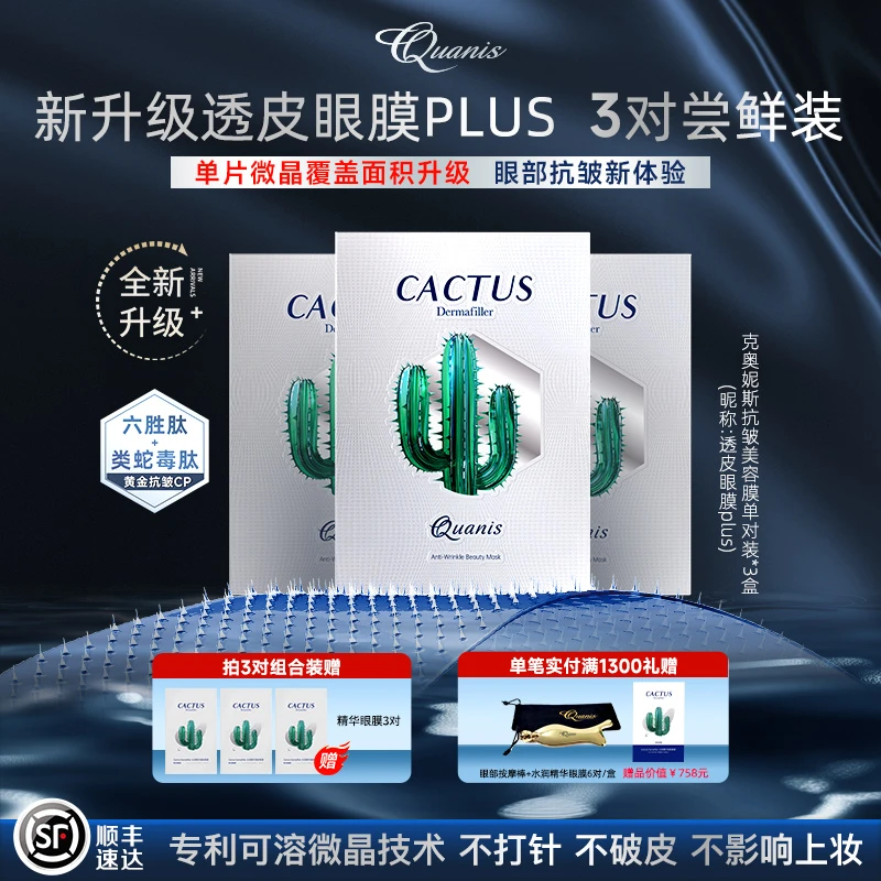 【小周期】克奥妮斯六胜肽抗皱眼膜3对