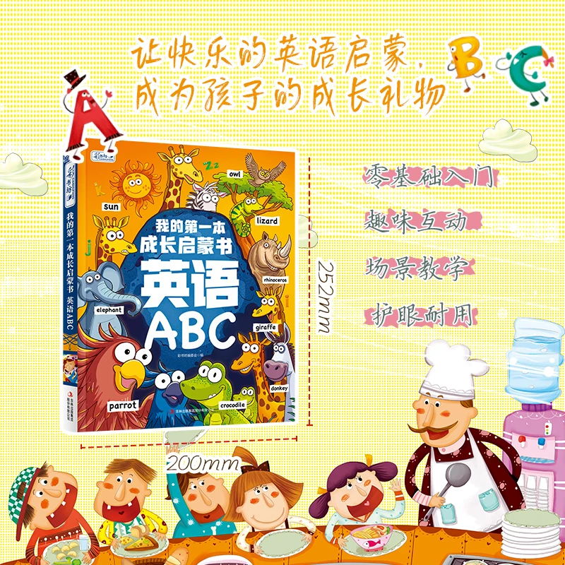 【精装硬壳】我的第一本成长启蒙书.英语ABC（全注音）图说天下学生版