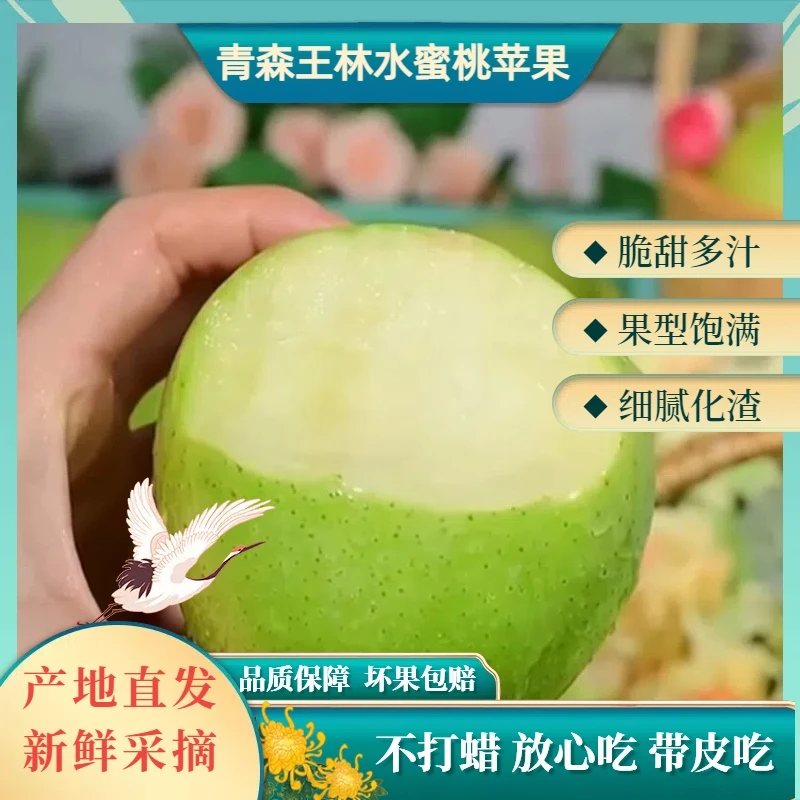 L1【青森王林水蜜桃苹果】新鲜应季脆甜多汁自带兰花香气(京东包邮)