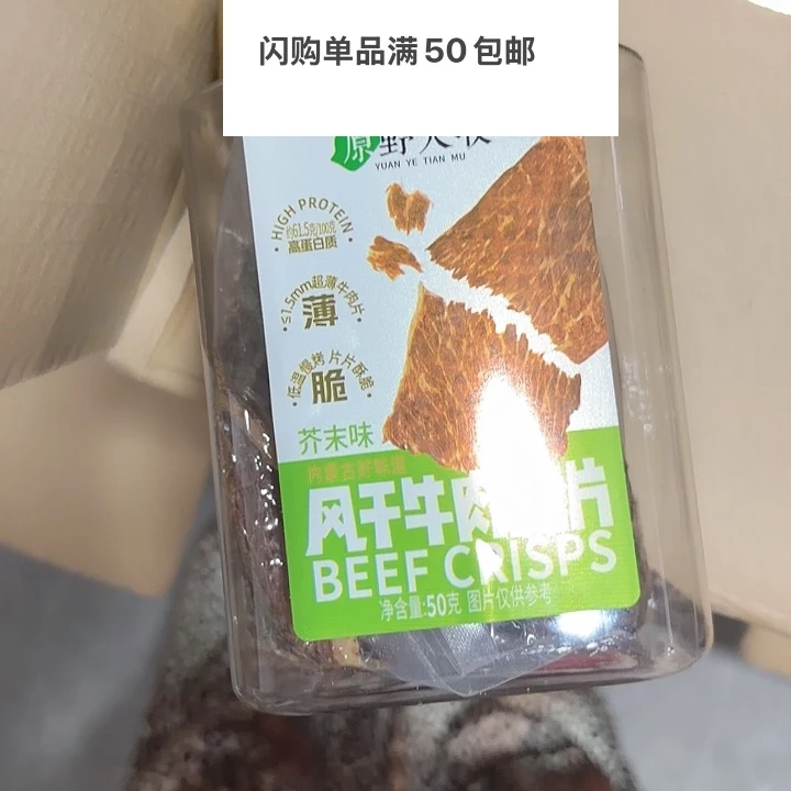 芥末牛肉脆哈哈哈哈哈哈