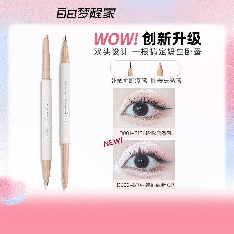 【假1赔3】白日梦醒家双头卧蚕笔珠光不易晕染持妆妈生卧蚕修颜提亮