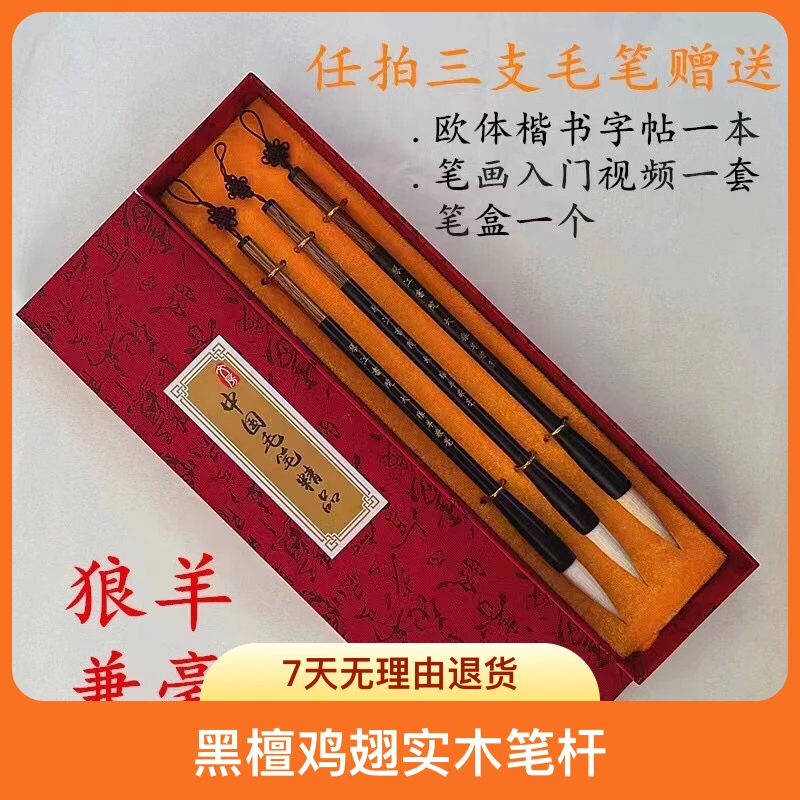 任选三支送字帖实木狼羊兼毫毛笔大中小号适合初学者书法练字精品