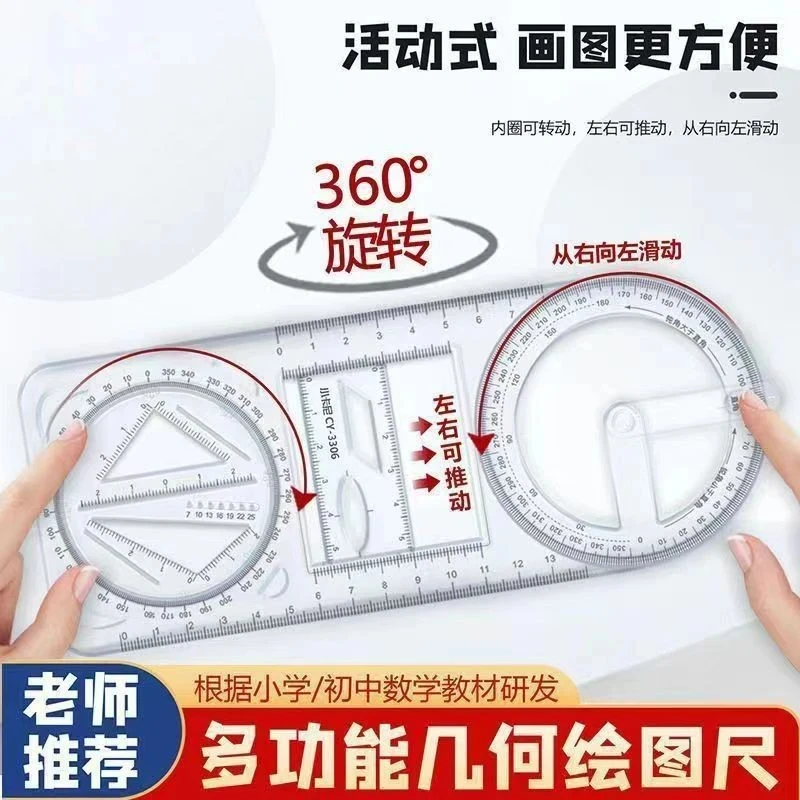 多功能尺子几何图形绘图尺小学生初中生可旋转绘图数学函数画图尺