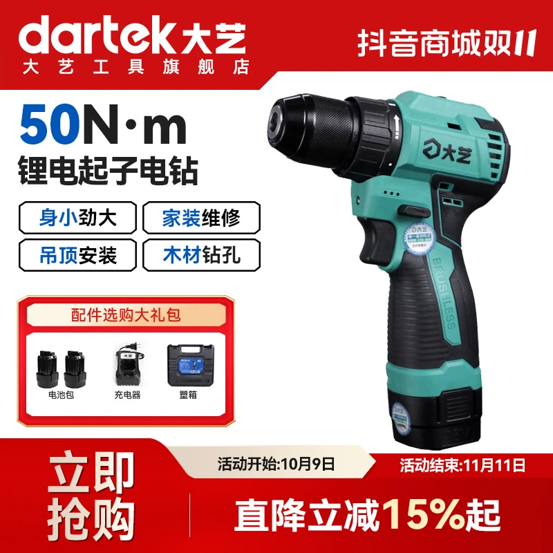 大艺手电钻无刷电动螺丝刀工具锂电钻充电式小钢炮打孔3305SEA-1S