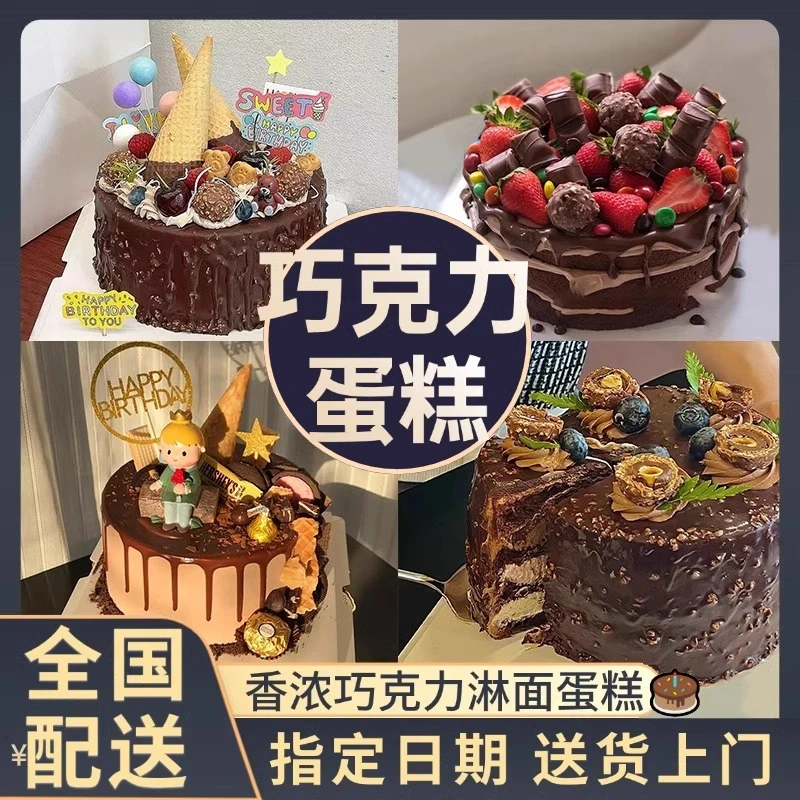 巧克力蛋糕定制黑森林儿童生日蛋糕同城配送附近免费上门全国同城