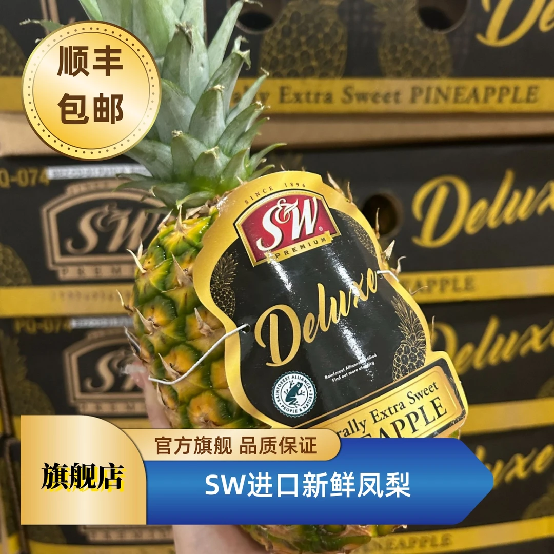 【钦鲜生】菲律宾SW蜂蜜凤梨2颗进口水果 单果 900-1100g