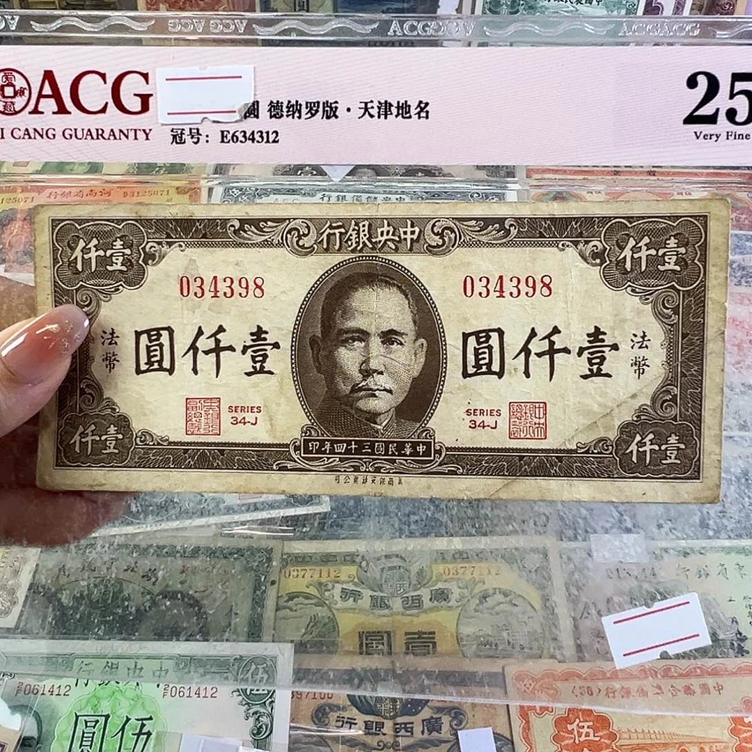 退市老纸币品相如图