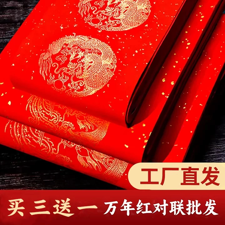 景阳阁加厚半生熟万年红对联纸自写空白春联红纸毛笔字书法作品纸