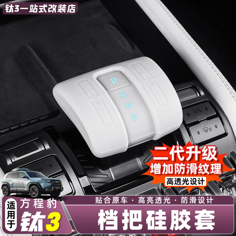 适用方程豹钛3硅胶档把套专用排挡头保护套档杆套内饰用品改装件